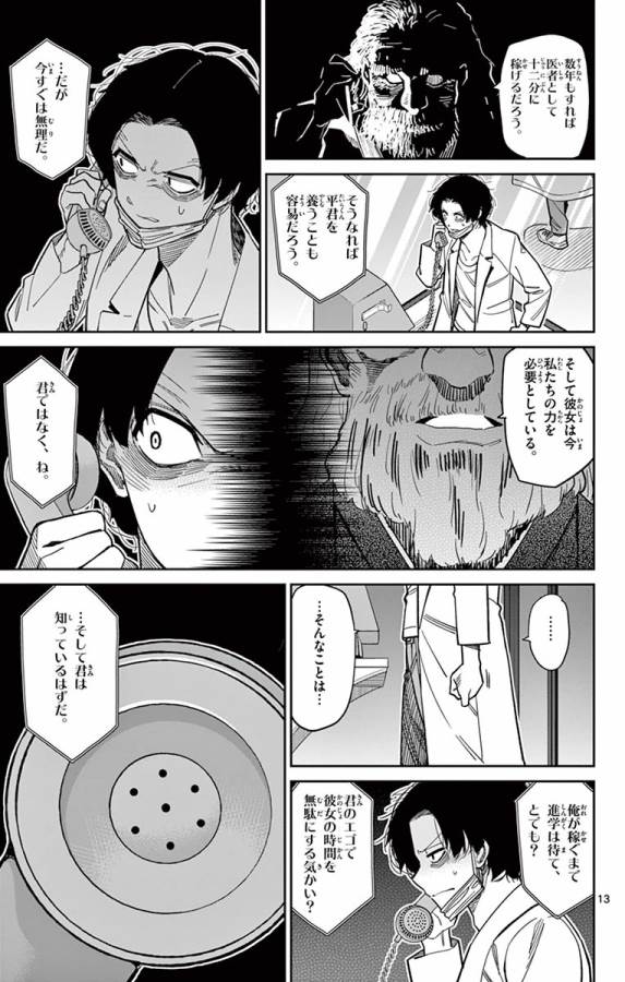 ICHIBA KUROGANE WA KASEGITAI - raw - Chapter 82 - https://jpdd.ccdd.to/JPDD/ichibakuroganewakasegitai/127744/qkyxoroj4qy.jpg