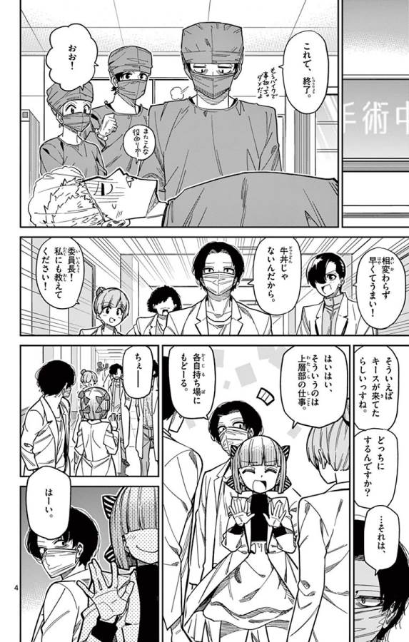 ICHIBA KUROGANE WA KASEGITAI - raw - Chapter 82 - https://jpdd.ccdd.to/JPDD/ichibakuroganewakasegitai/127744/u2p0pt5vued.jpg