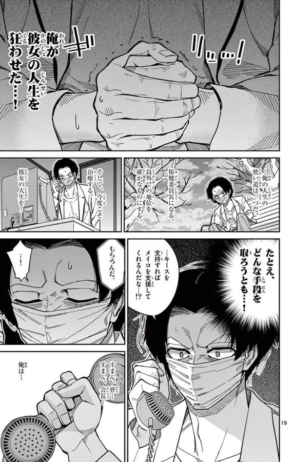 ICHIBA KUROGANE WA KASEGITAI - raw - Chapter 82 - https://jpdd.ccdd.to/JPDD/ichibakuroganewakasegitai/127744/yyvtyaczou0.jpg