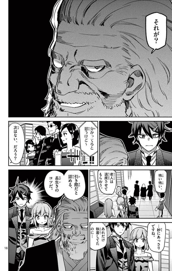 ICHIBA KUROGANE WA KASEGITAI - raw - Chapter 83 - https://jpdd.ccdd.to/JPDD/ichibakuroganewakasegitai/127745/1qgkxloj3lh.jpg