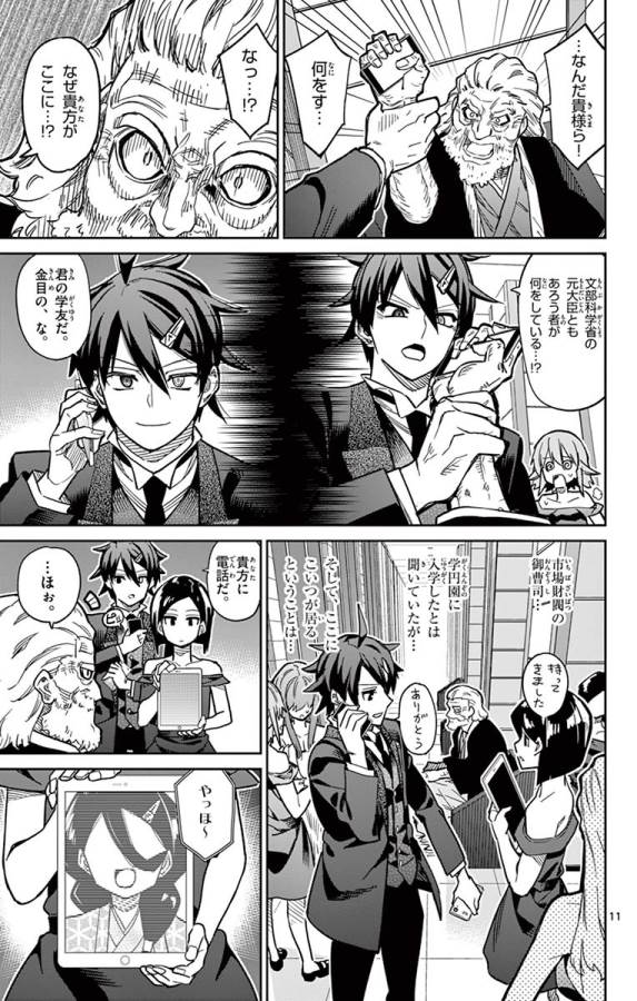 ICHIBA KUROGANE WA KASEGITAI - raw - Chapter 83 - https://jpdd.ccdd.to/JPDD/ichibakuroganewakasegitai/127745/efxyom10eof.jpg