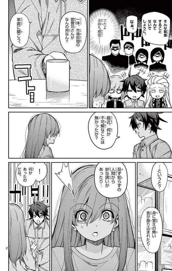 ICHIBA KUROGANE WA KASEGITAI - raw - Chapter 83 - https://jpdd.ccdd.to/JPDD/ichibakuroganewakasegitai/127745/ix5h5hr234s.jpg