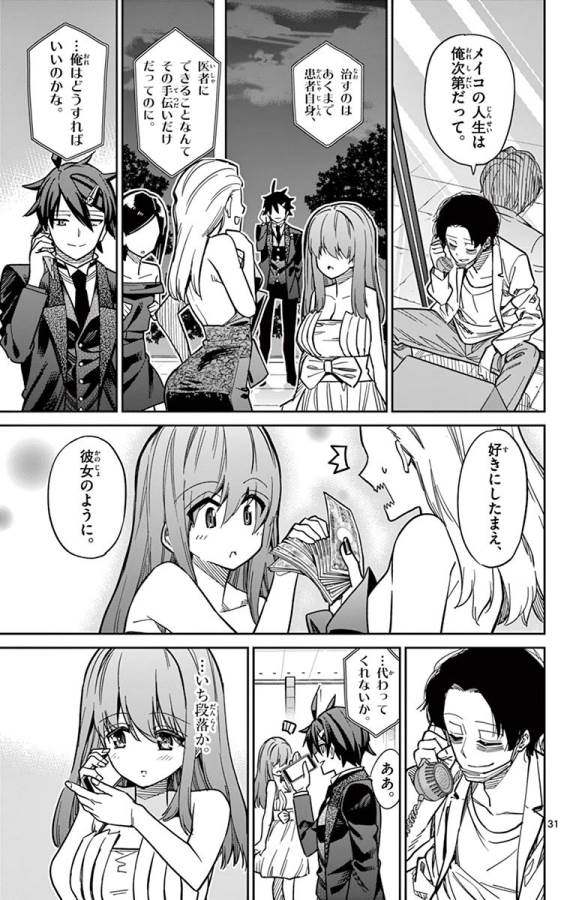ICHIBA KUROGANE WA KASEGITAI - raw - Chapter 83 - https://jpdd.ccdd.to/JPDD/ichibakuroganewakasegitai/127745/iyny0j1hneu.jpg