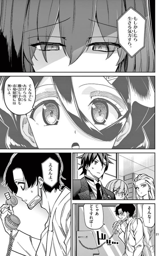 ICHIBA KUROGANE WA KASEGITAI - raw - Chapter 83 - https://jpdd.ccdd.to/JPDD/ichibakuroganewakasegitai/127745/muzehqogzsy.jpg