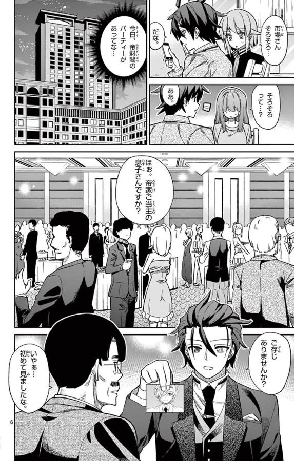 ICHIBA KUROGANE WA KASEGITAI - raw - Chapter 83 - https://jpdd.ccdd.to/JPDD/ichibakuroganewakasegitai/127745/ruoncsi13d3.jpg