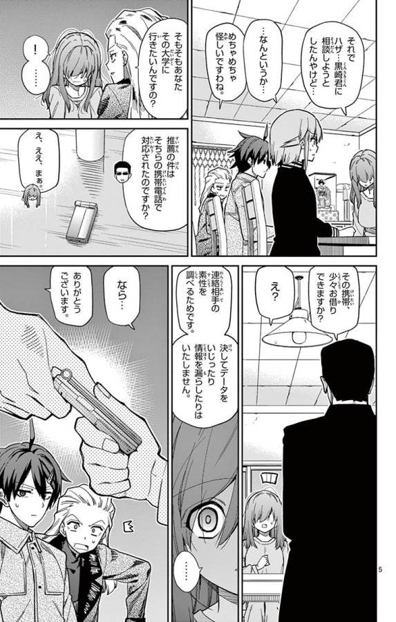 ICHIBA KUROGANE WA KASEGITAI - raw - Chapter 83 - https://jpdd.ccdd.to/JPDD/ichibakuroganewakasegitai/127745/spha0grpipp.jpg