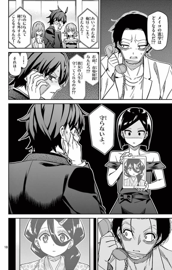 ICHIBA KUROGANE WA KASEGITAI - raw - Chapter 83 - https://jpdd.ccdd.to/JPDD/ichibakuroganewakasegitai/127745/tq2dnsgiuzn.jpg