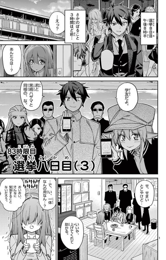 ICHIBA KUROGANE WA KASEGITAI - raw - Chapter 83 - https://jpdd.ccdd.to/JPDD/ichibakuroganewakasegitai/127745/vbb4drw5pg3.jpg