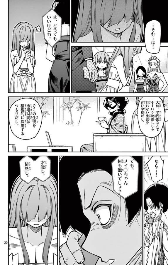 ICHIBA KUROGANE WA KASEGITAI - raw - Chapter 83 - https://jpdd.ccdd.to/JPDD/ichibakuroganewakasegitai/127745/x4v2qj54ey5.jpg
