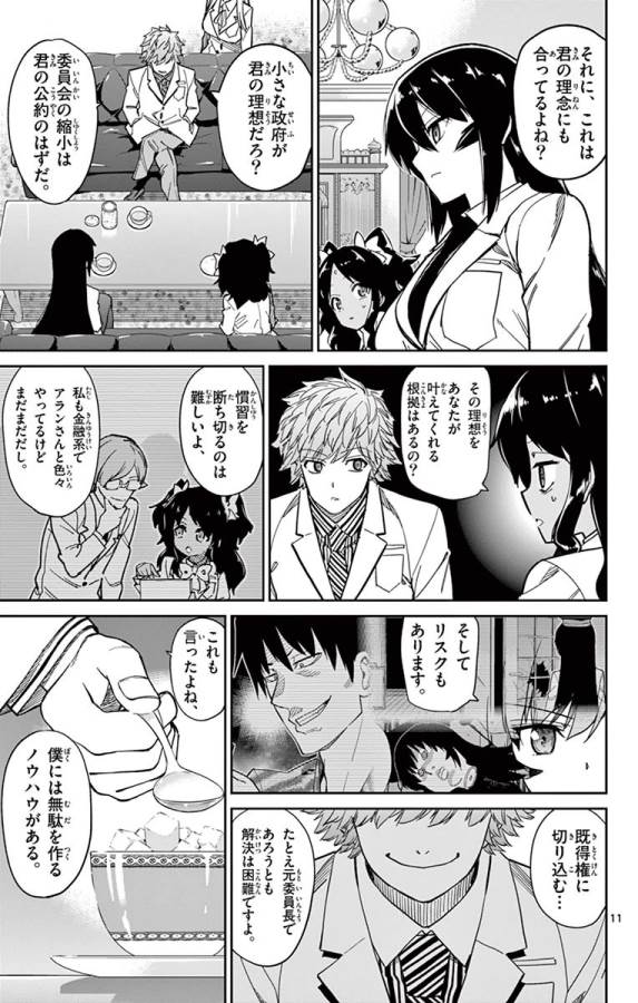 ICHIBA KUROGANE WA KASEGITAI - raw - Chapter 84 - https://jpdd.ccdd.to/JPDD/ichibakuroganewakasegitai/127746/d1fehkqnf0l.jpg