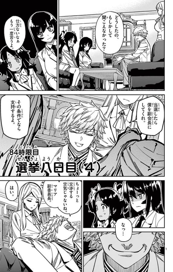 ICHIBA KUROGANE WA KASEGITAI - raw - Chapter 84 - https://jpdd.ccdd.to/JPDD/ichibakuroganewakasegitai/127746/dnvjeoeu3vy.jpg