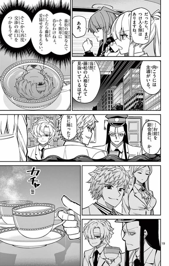 ICHIBA KUROGANE WA KASEGITAI - raw - Chapter 84 - https://jpdd.ccdd.to/JPDD/ichibakuroganewakasegitai/127746/ev2m4h1lyzn.jpg