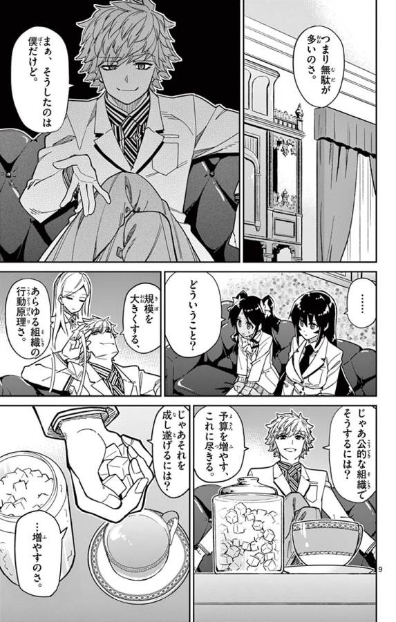 ICHIBA KUROGANE WA KASEGITAI - raw - Chapter 84 - https://jpdd.ccdd.to/JPDD/ichibakuroganewakasegitai/127746/eze3ekpqlko.jpg