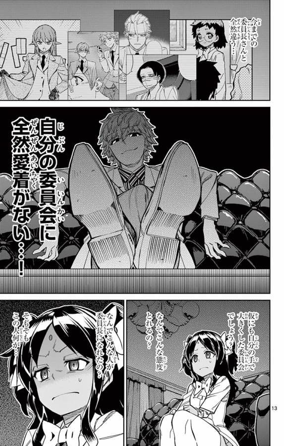 ICHIBA KUROGANE WA KASEGITAI - raw - Chapter 84 - https://jpdd.ccdd.to/JPDD/ichibakuroganewakasegitai/127746/r141f3abpya.jpg