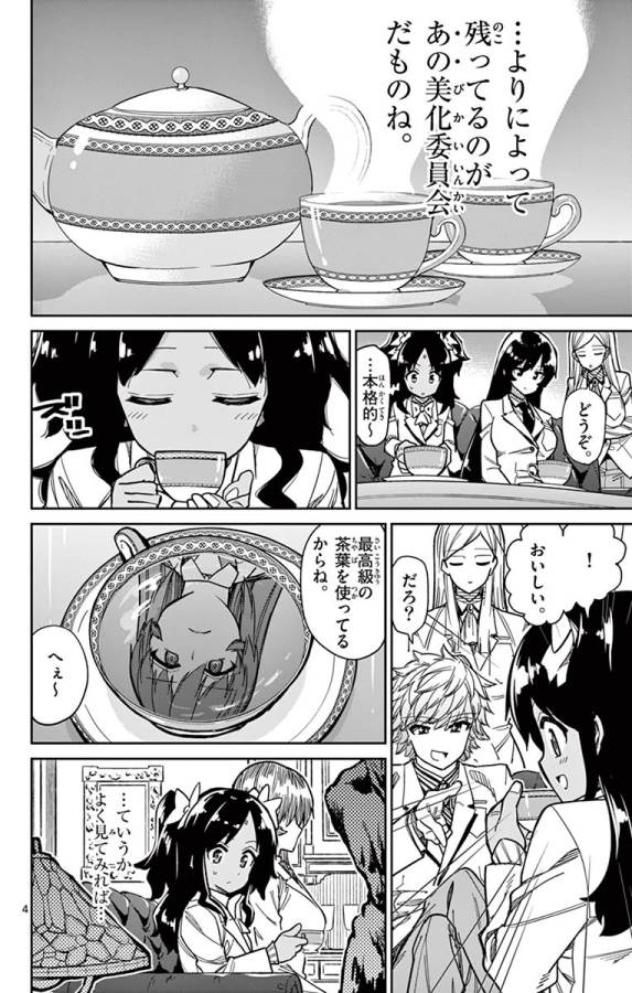 ICHIBA KUROGANE WA KASEGITAI - raw - Chapter 84 - https://jpdd.ccdd.to/JPDD/ichibakuroganewakasegitai/127746/uhp3pi21hex.jpg