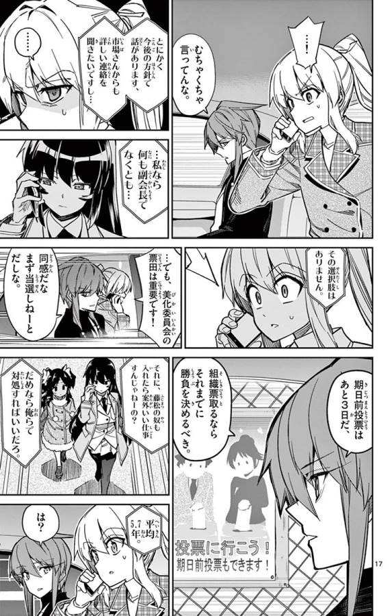 ICHIBA KUROGANE WA KASEGITAI - raw - Chapter 84 - https://jpdd.ccdd.to/JPDD/ichibakuroganewakasegitai/127746/wfjvdr0g4uq.jpg