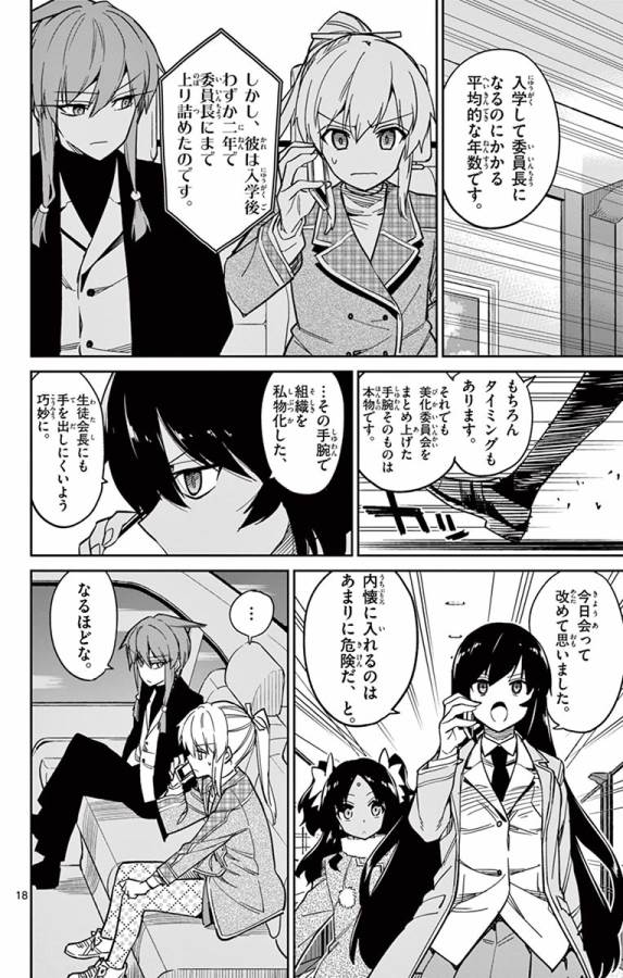 ICHIBA KUROGANE WA KASEGITAI - raw - Chapter 84 - https://jpdd.ccdd.to/JPDD/ichibakuroganewakasegitai/127746/zdds1jew2j2.jpg