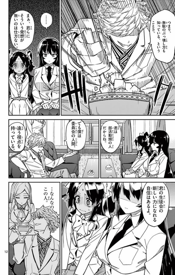 ICHIBA KUROGANE WA KASEGITAI - raw - Chapter 84 - https://jpdd.ccdd.to/JPDD/ichibakuroganewakasegitai/127746/zz3fcamgwt3.jpg