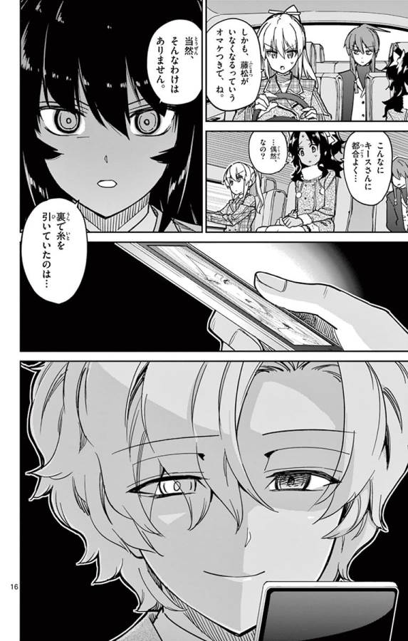 ICHIBA KUROGANE WA KASEGITAI - raw - Chapter 85 - https://jpdd.ccdd.to/JPDD/ichibakuroganewakasegitai/127747/02ucwgopmy5.jpg