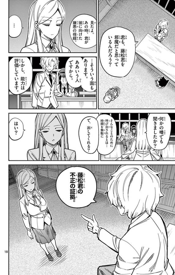 ICHIBA KUROGANE WA KASEGITAI - raw - Chapter 85 - https://jpdd.ccdd.to/JPDD/ichibakuroganewakasegitai/127747/0siy5hj4eke.jpg