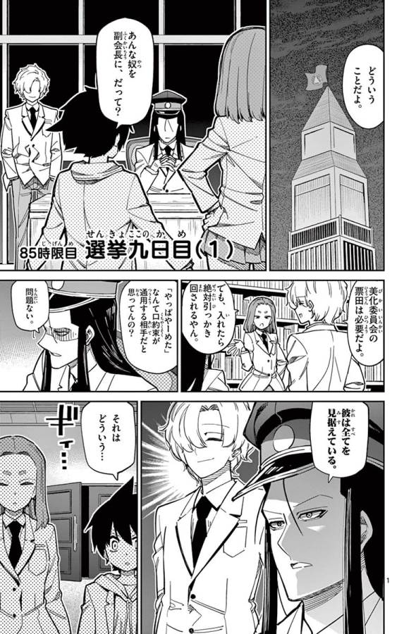 ICHIBA KUROGANE WA KASEGITAI - raw - Chapter 85 - https://jpdd.ccdd.to/JPDD/ichibakuroganewakasegitai/127747/2wroyamya5l.jpg