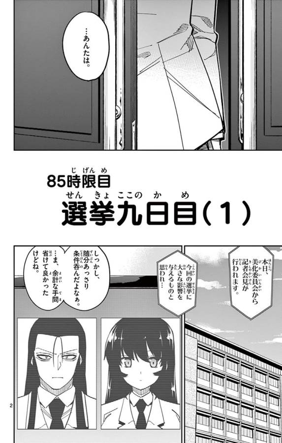 ICHIBA KUROGANE WA KASEGITAI - raw - Chapter 85 - https://jpdd.ccdd.to/JPDD/ichibakuroganewakasegitai/127747/3rufjdjyls5.jpg