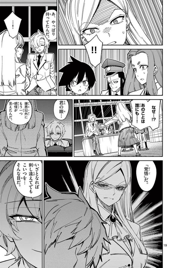 ICHIBA KUROGANE WA KASEGITAI - raw - Chapter 85 - https://jpdd.ccdd.to/JPDD/ichibakuroganewakasegitai/127747/43a0byrcy3o.jpg