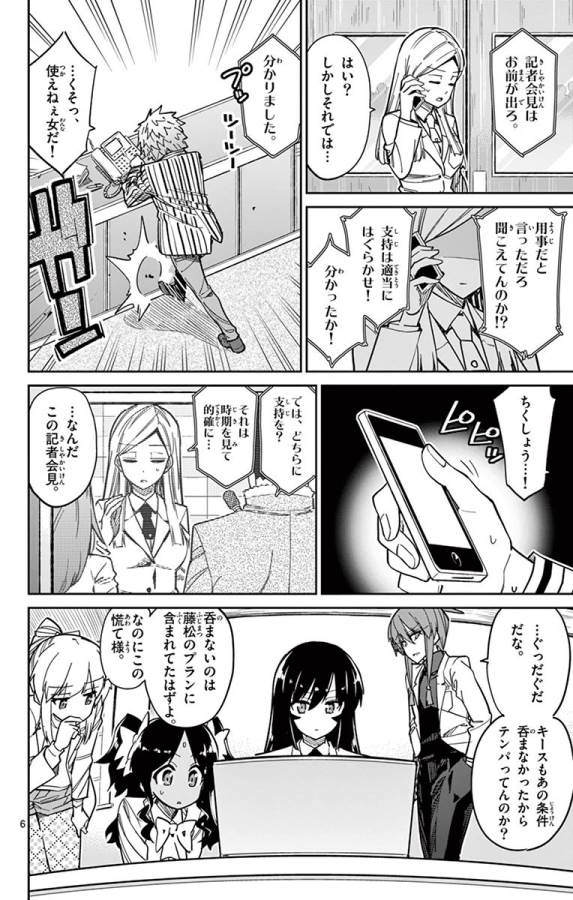 ICHIBA KUROGANE WA KASEGITAI - raw - Chapter 85 - https://jpdd.ccdd.to/JPDD/ichibakuroganewakasegitai/127747/ekww4yk1nrt.jpg