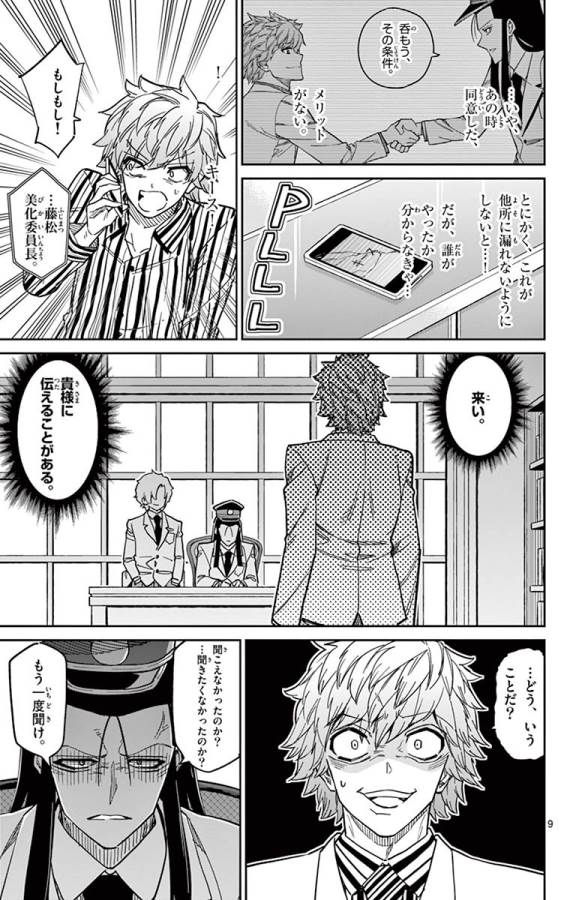 ICHIBA KUROGANE WA KASEGITAI - raw - Chapter 85 - https://jpdd.ccdd.to/JPDD/ichibakuroganewakasegitai/127747/ff3woitsilu.jpg