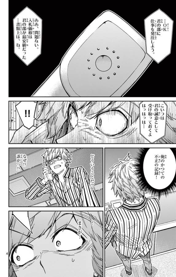 ICHIBA KUROGANE WA KASEGITAI - raw - Chapter 85 - https://jpdd.ccdd.to/JPDD/ichibakuroganewakasegitai/127747/h0csvsr2qc0.jpg