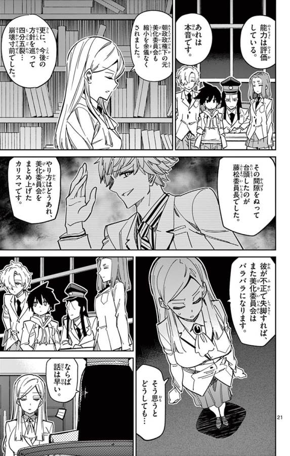 ICHIBA KUROGANE WA KASEGITAI - raw - Chapter 85 - https://jpdd.ccdd.to/JPDD/ichibakuroganewakasegitai/127747/hrlns4jsrr2.jpg