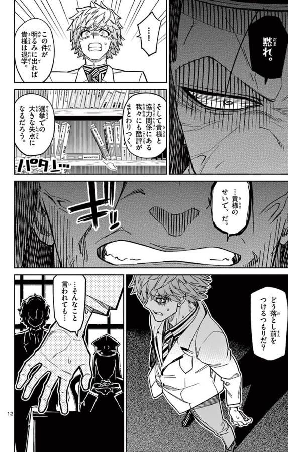 ICHIBA KUROGANE WA KASEGITAI - raw - Chapter 85 - https://jpdd.ccdd.to/JPDD/ichibakuroganewakasegitai/127747/k2lkcl04jwk.jpg