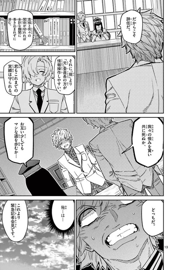 ICHIBA KUROGANE WA KASEGITAI - raw - Chapter 85 - https://jpdd.ccdd.to/JPDD/ichibakuroganewakasegitai/127747/puvc5cgy5ey.jpg