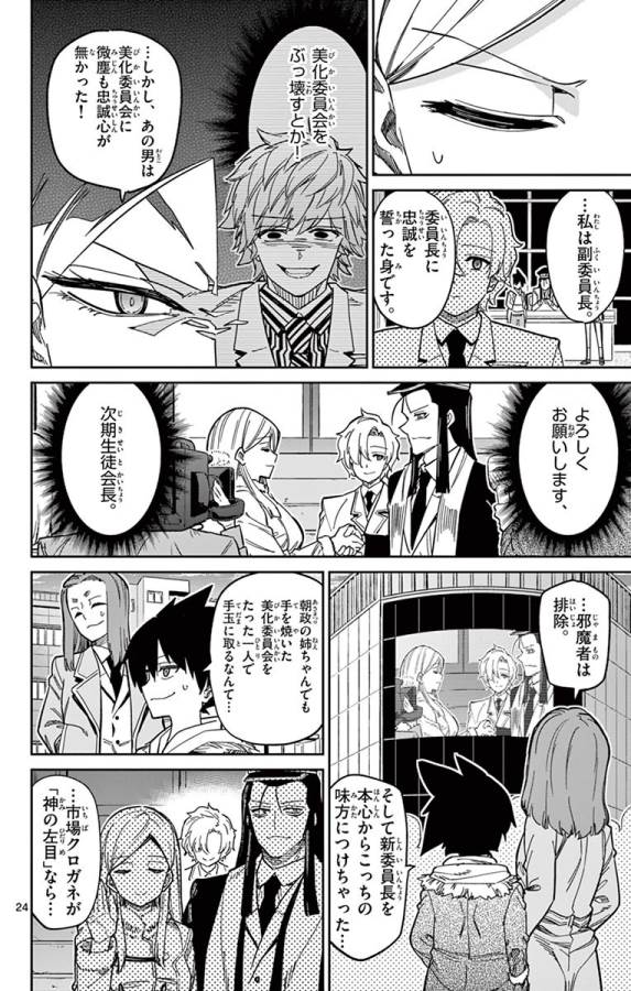 ICHIBA KUROGANE WA KASEGITAI - raw - Chapter 85 - https://jpdd.ccdd.to/JPDD/ichibakuroganewakasegitai/127747/si541vzwono.jpg