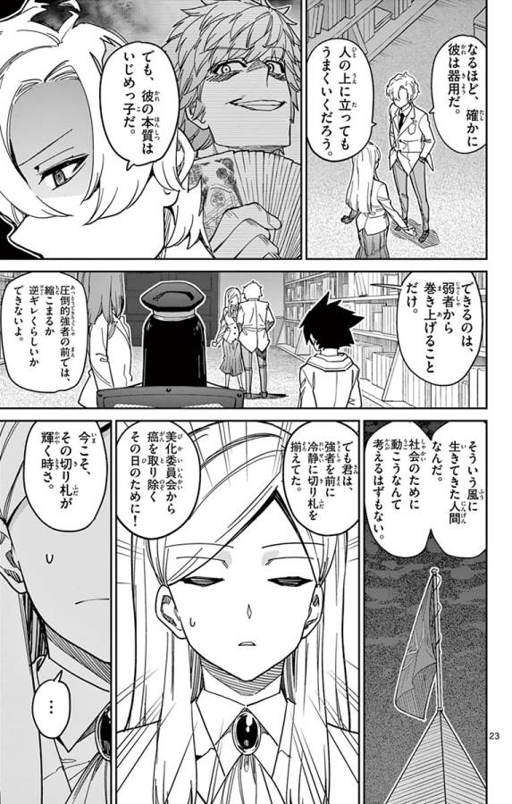ICHIBA KUROGANE WA KASEGITAI - raw - Chapter 85 - https://jpdd.ccdd.to/JPDD/ichibakuroganewakasegitai/127747/xmvbyxtuq0s.jpg