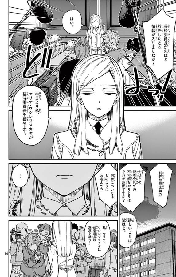 ICHIBA KUROGANE WA KASEGITAI - raw - Chapter 85 - https://jpdd.ccdd.to/JPDD/ichibakuroganewakasegitai/127747/xq5dom554hi.jpg