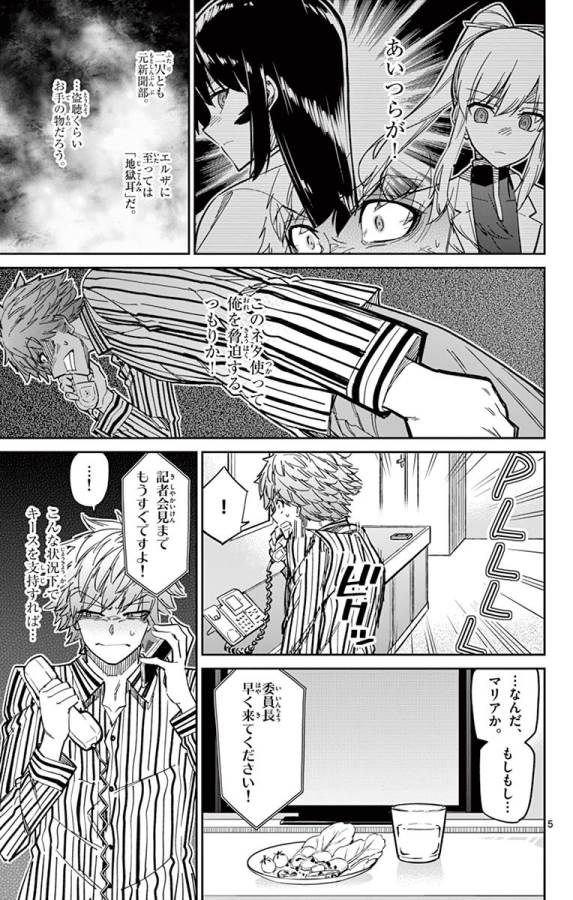 ICHIBA KUROGANE WA KASEGITAI - raw - Chapter 85 - https://jpdd.ccdd.to/JPDD/ichibakuroganewakasegitai/127747/ydgwynietob.jpg