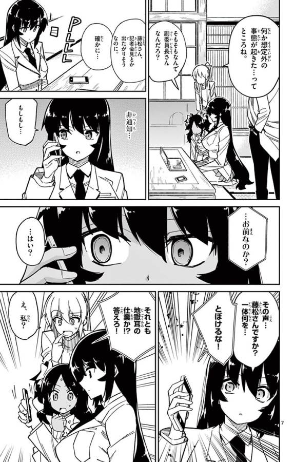 ICHIBA KUROGANE WA KASEGITAI - raw - Chapter 85 - https://jpdd.ccdd.to/JPDD/ichibakuroganewakasegitai/127747/zzusxrrxife.jpg