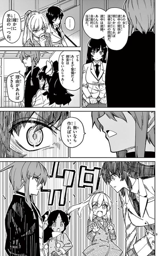 ICHIBA KUROGANE WA KASEGITAI - raw - Chapter 86 - https://jpdd.ccdd.to/JPDD/ichibakuroganewakasegitai/127748/0h3k1sw4vfq.jpg