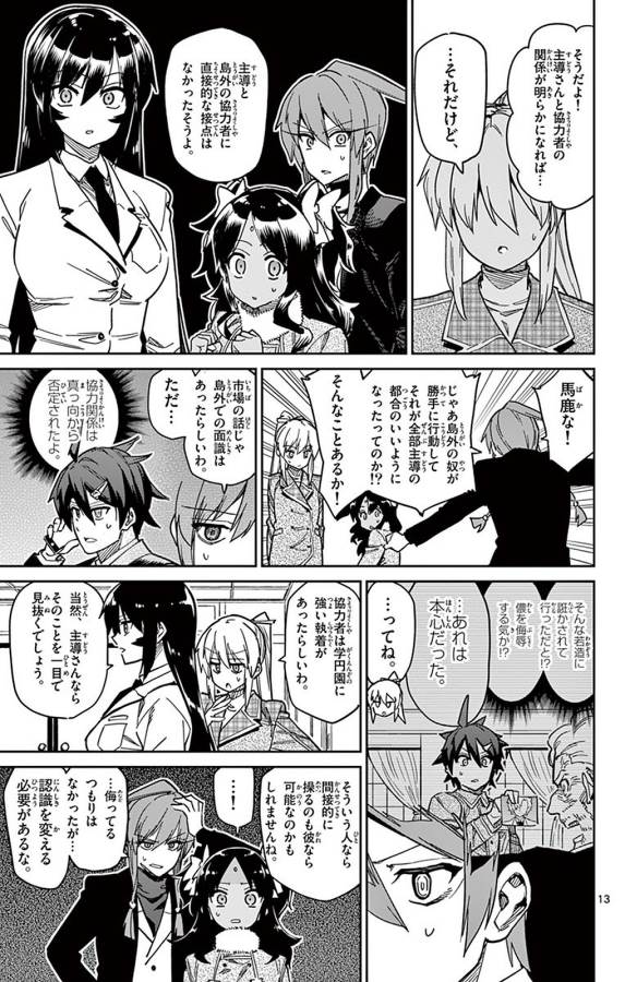 ICHIBA KUROGANE WA KASEGITAI - raw - Chapter 86 - https://jpdd.ccdd.to/JPDD/ichibakuroganewakasegitai/127748/5bmxegn0z1p.jpg