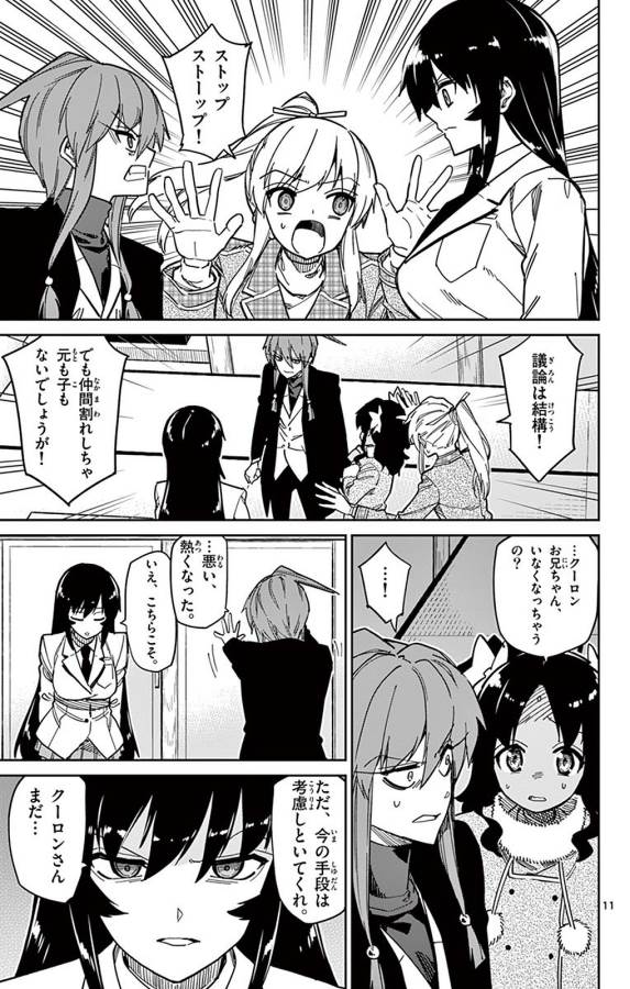 ICHIBA KUROGANE WA KASEGITAI - raw - Chapter 86 - https://jpdd.ccdd.to/JPDD/ichibakuroganewakasegitai/127748/ainorxc4f24.jpg