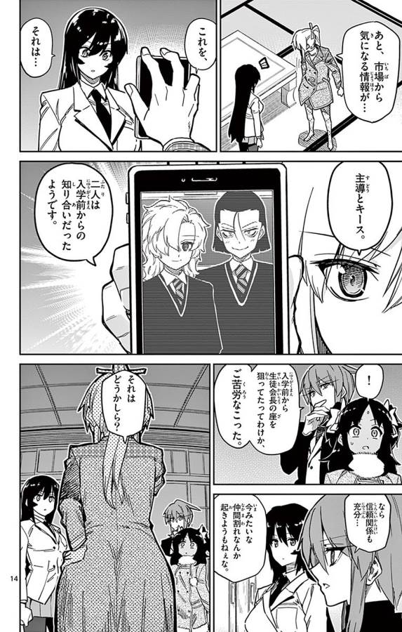 ICHIBA KUROGANE WA KASEGITAI - raw - Chapter 86 - https://jpdd.ccdd.to/JPDD/ichibakuroganewakasegitai/127748/aw5f431w0v0.jpg