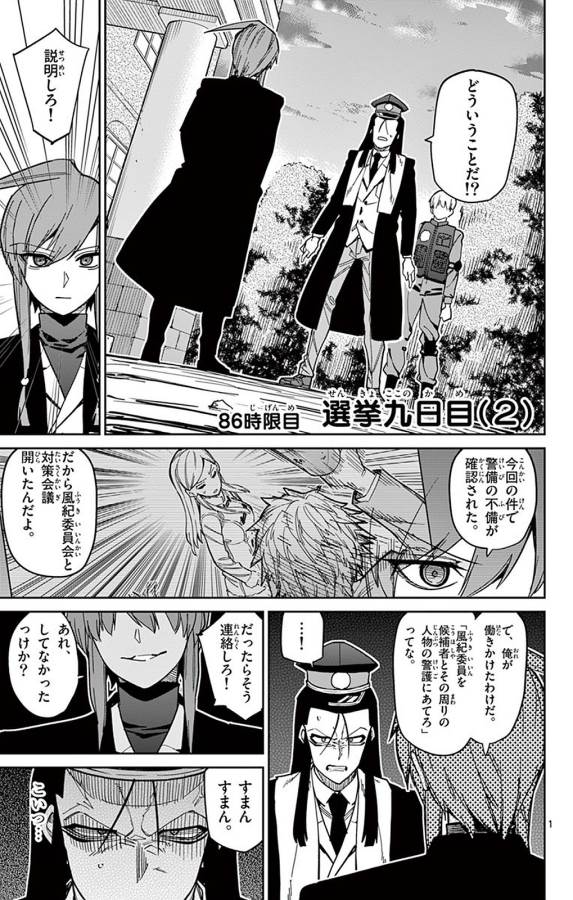 ICHIBA KUROGANE WA KASEGITAI - raw - Chapter 86 - https://jpdd.ccdd.to/JPDD/ichibakuroganewakasegitai/127748/gowtezqbsfq.jpg