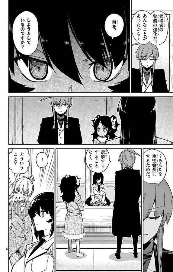 ICHIBA KUROGANE WA KASEGITAI - raw - Chapter 86 - https://jpdd.ccdd.to/JPDD/ichibakuroganewakasegitai/127748/sfq24bioju0.jpg