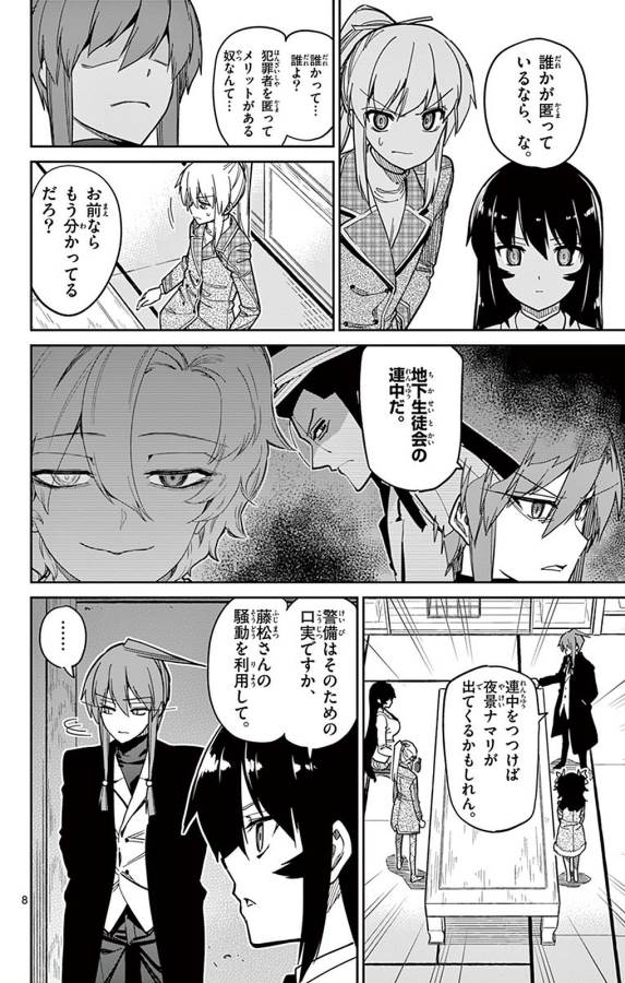 ICHIBA KUROGANE WA KASEGITAI - raw - Chapter 86 - https://jpdd.ccdd.to/JPDD/ichibakuroganewakasegitai/127748/ttgmz2ysy4m.jpg