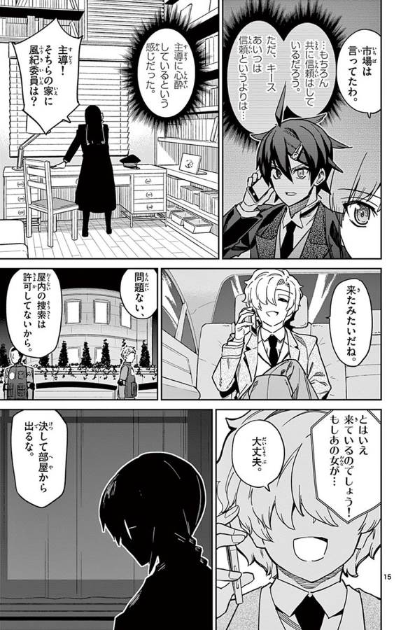 ICHIBA KUROGANE WA KASEGITAI - raw - Chapter 86 - https://jpdd.ccdd.to/JPDD/ichibakuroganewakasegitai/127748/wjr51kuzs0t.jpg