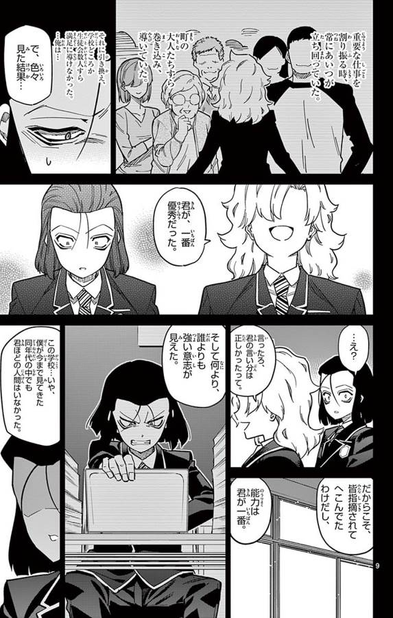 ICHIBA KUROGANE WA KASEGITAI - raw - Chapter 87 - https://jpdd.ccdd.to/JPDD/ichibakuroganewakasegitai/127749/mjlzfwcrig1.jpg