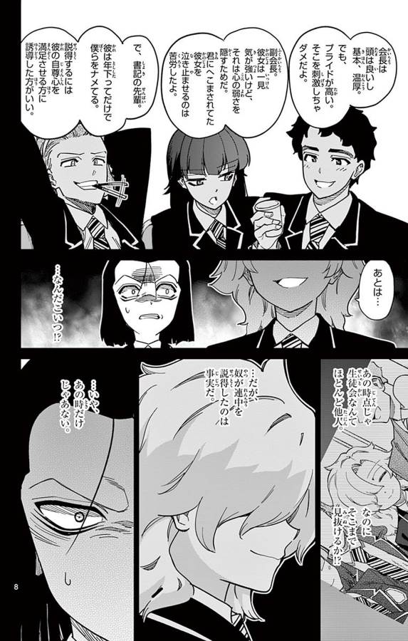 ICHIBA KUROGANE WA KASEGITAI - raw - Chapter 87 - https://jpdd.ccdd.to/JPDD/ichibakuroganewakasegitai/127749/nfjmgvyd0ox.jpg