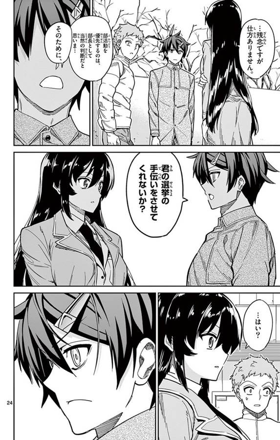 ICHIBA KUROGANE WA KASEGITAI - raw - Chapter 88 - https://jpdd.ccdd.to/JPDD/ichibakuroganewakasegitai/127750/agzbm4v5ozp.jpg