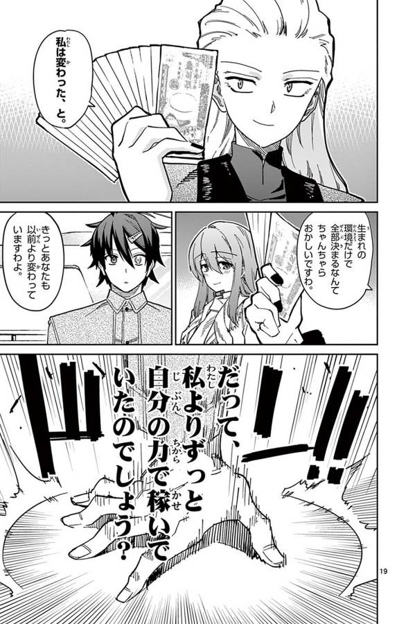 ICHIBA KUROGANE WA KASEGITAI - raw - Chapter 88 - https://jpdd.ccdd.to/JPDD/ichibakuroganewakasegitai/127750/dw3pldksvrn.jpg